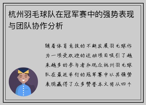 杭州羽毛球队在冠军赛中的强势表现与团队协作分析