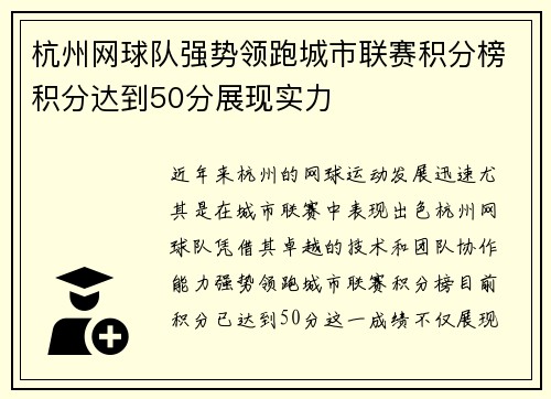 杭州网球队强势领跑城市联赛积分榜积分达到50分展现实力